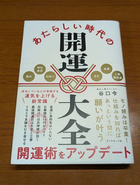 開運術|あたらしい時代の開運大全 